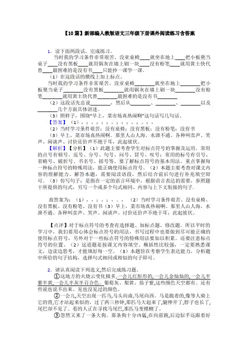 【10篇】新部编人教版语文三年级下册课外阅读练习含答案