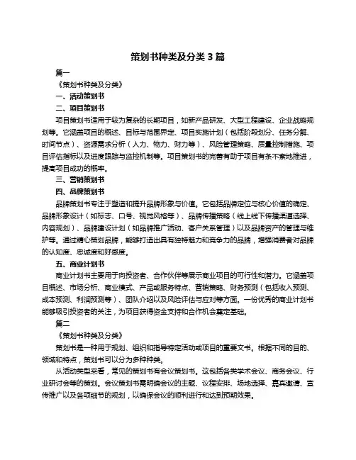 策划书种类及分类3篇