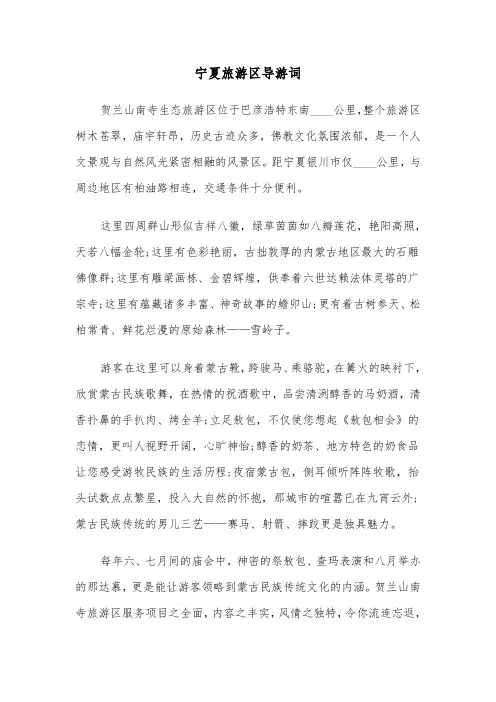 宁夏旅游区导游词(四篇)