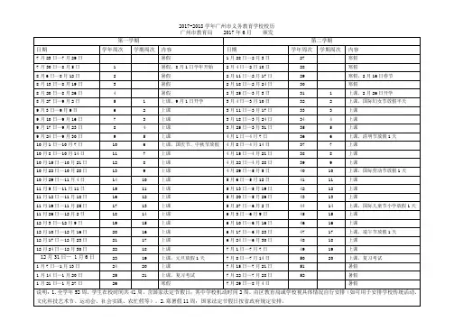 2017学年广州市校历安排