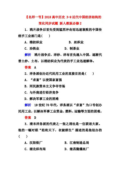 新人教版历史必修二：3-9近代中国经济结构的变化(含答案)