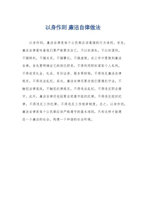以身作则 廉洁自律做法