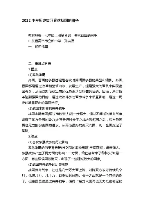 2012中考历史复习春秋战国的纷争