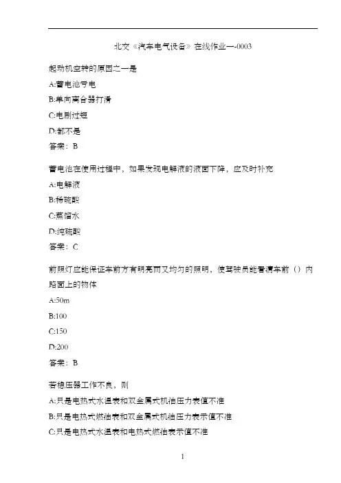 北交《汽车电气设备》在线作业一-0003858CD