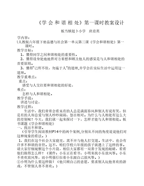 学会和谐相处教案