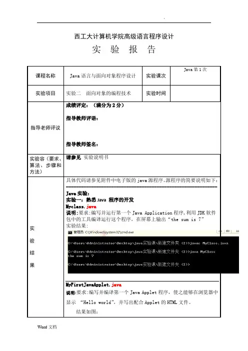 西工大JavaUML实验报告二