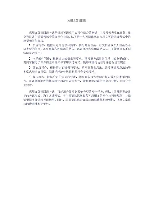 应用文英语四级
