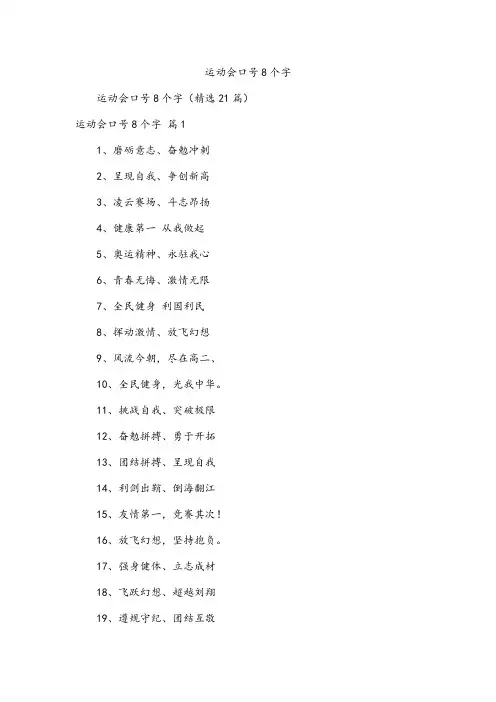 运动会口号8个字