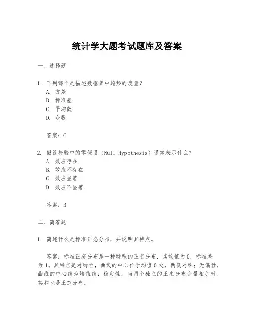统计学大题考试题库及答案