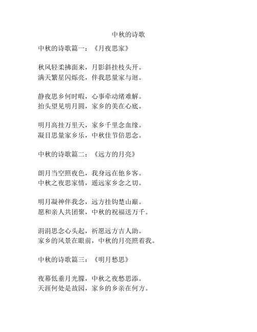 中秋的诗歌