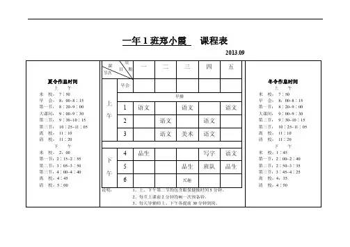 教师课程表模板