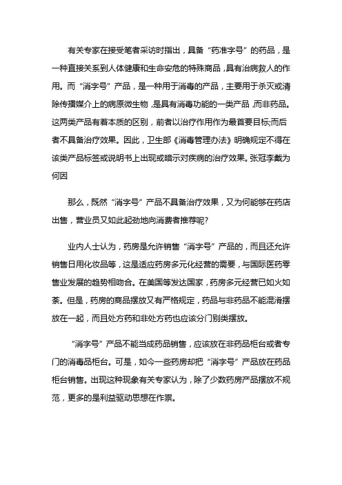 “消字号”“药字号”要注意