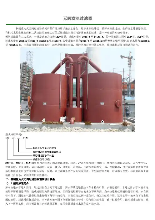 无阀滤池过滤器