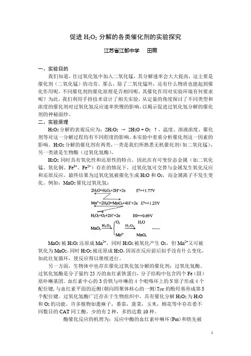 催化剂对过氧化氢溶液分解的影响分析