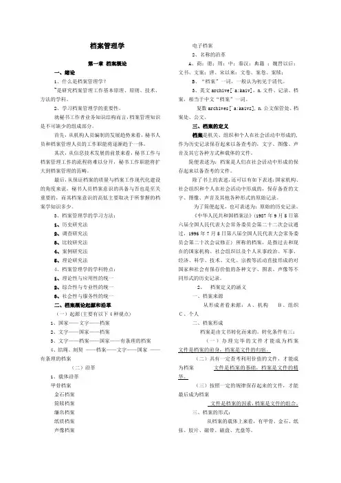 档案管理学复习资料