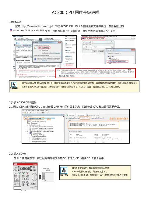 AC500CPU SD卡升级固件说明