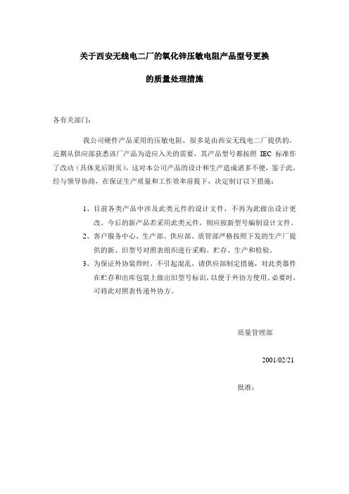 西安无线电二厂氧化锌压敏电阻器新旧型号对照表
