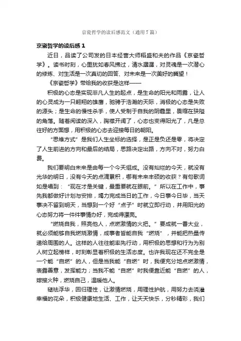 京瓷哲学的读后感范文（通用7篇）