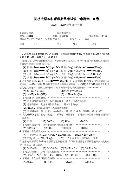 同济大学普通化学期末试卷