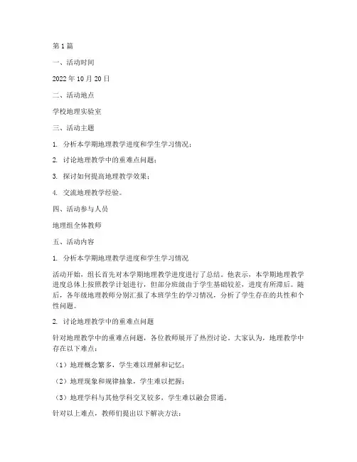 地理组教研组活动记录(3篇)