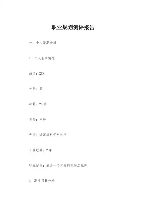 职业规划测评报告