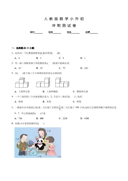 人教版数学小升初模拟试卷含答案