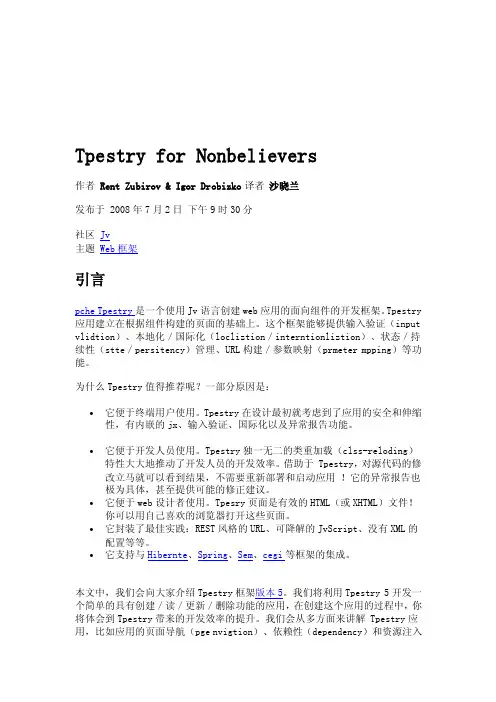 [笔记]Tapestry5最新中文教程