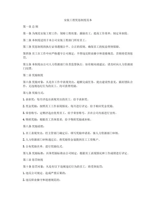安装工程奖惩制度范本