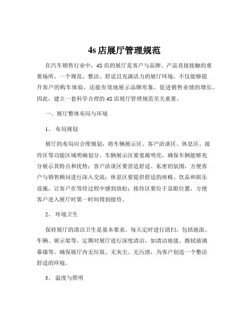 4s店展厅管理规范