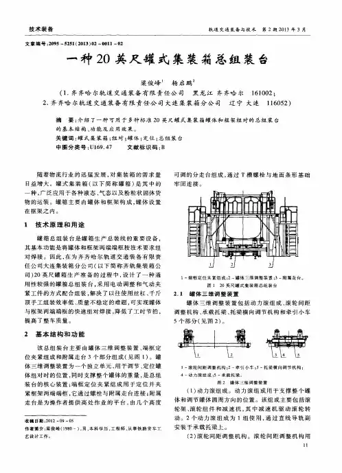 一种20英尺罐式集装箱总组装台