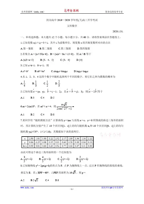 河南省周口市扶沟县2020届高三下学期开学考试 数学(文) Word版含答案