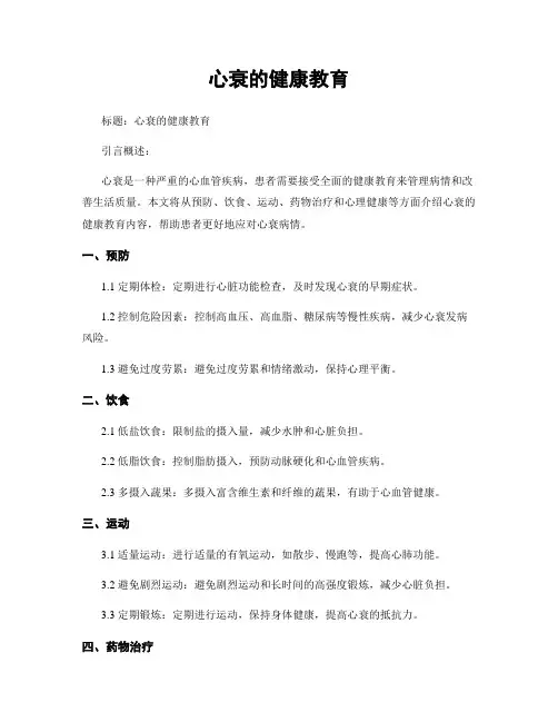 心衰的健康教育
