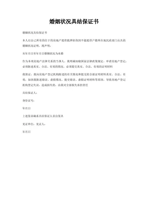 婚姻状况具结保证书
