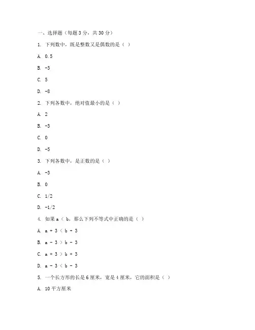 七年级数学上册可打印试卷