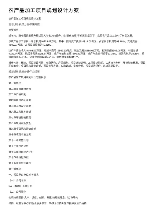 农产品加工项目规划设计方案