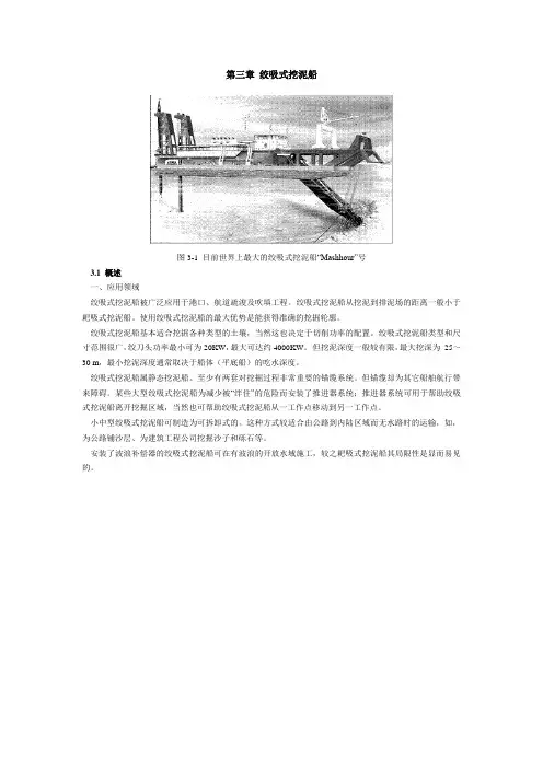 绞吸式和耙吸式挖泥船
