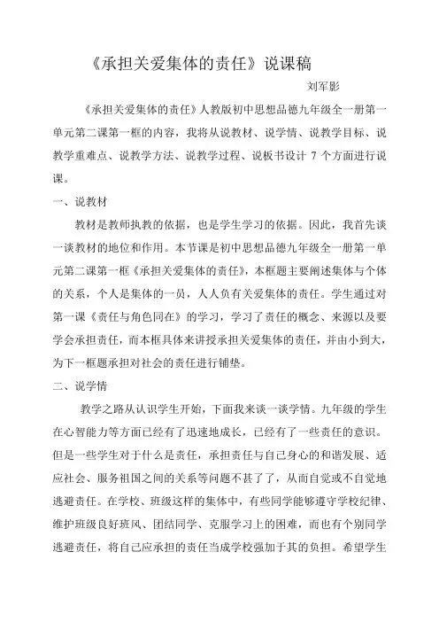 承担关爱集体的责任