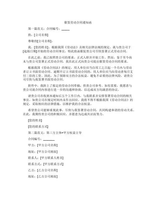 催签劳动合同通知函