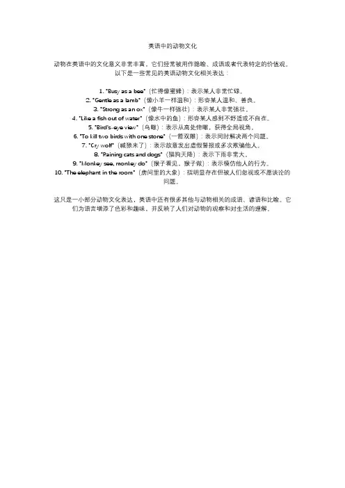 英语中的动物文化
