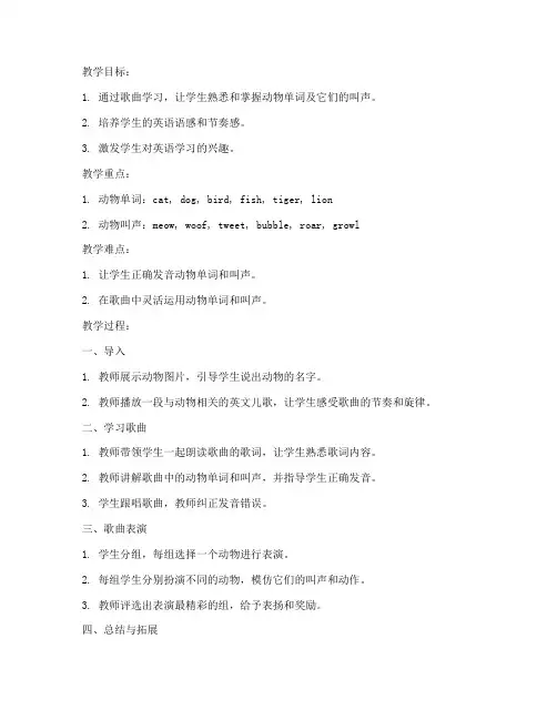 英语儿歌教案模板范文