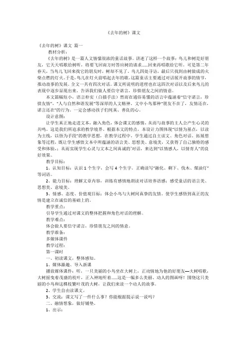 《去年的树》课文