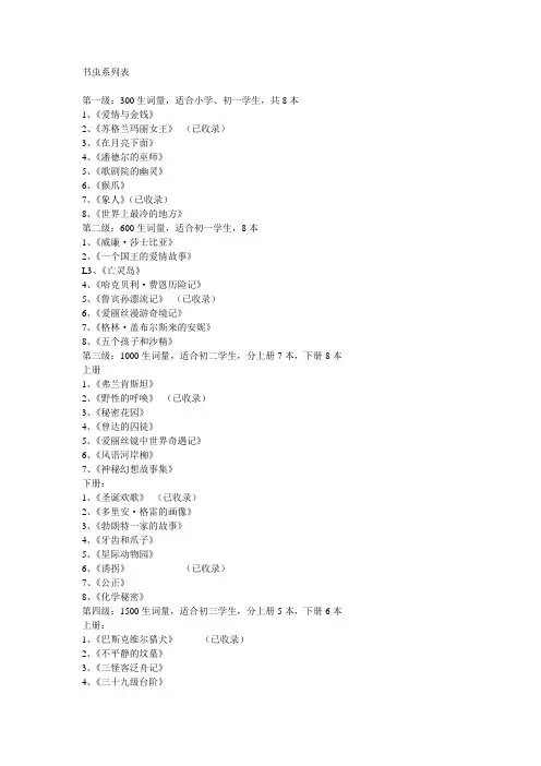 书虫系列表