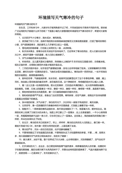 环境描写天气寒冷的句子