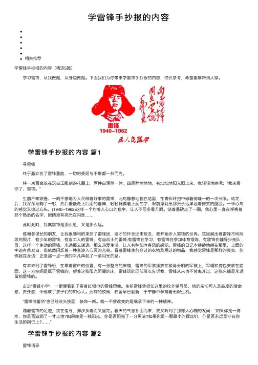 学雷锋手抄报的内容