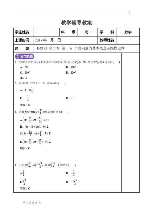 17必修四 第二章 平面向量 第一节 平面向量的基本概念及线性运算 教师版