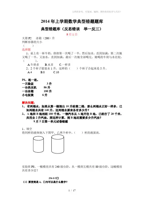 四年级典型错题题库