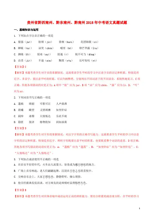 【推荐必做】贵州省黔西南州、、中考语文真题试卷(含解析)