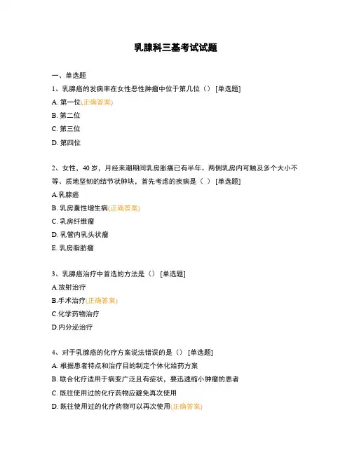 乳腺科三基考试试题
