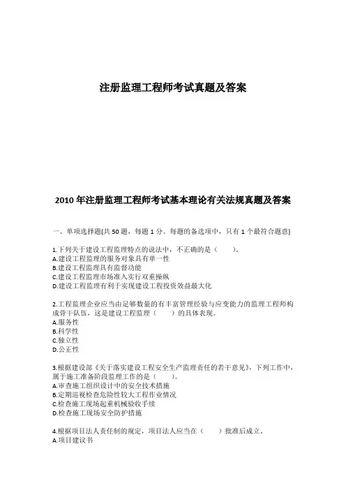 注册监理工程师考试真题及答案