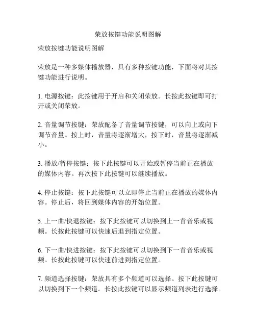 荣放按键功能说明图解